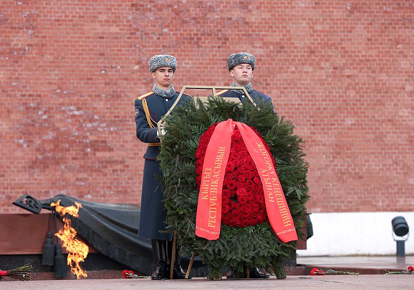 Председатель Жогорку Кенеша Киргизской Республики Марлен Маматалиев и члены делегации возложили цветы к Могиле Неизвестного солдата