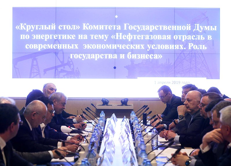 Круглый стол Комитета по энергетике на тему «Нефтегазовая отрасль в современных экономических условиях. Роль государства и бизнеса»