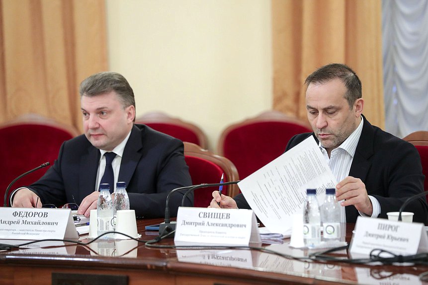 Статс-секретарь — заместитель Министра спорта РФ Андрей Федоров и Председатель Комитета по физической культуре и спорту Дмитрий Свищев