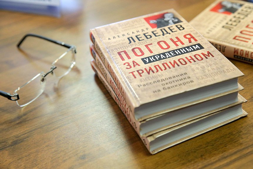 Круглый стол на тему «О государственной политике по борьбе с недобросовестными практиками и возврату незаконно выведенных из России капиталов»
