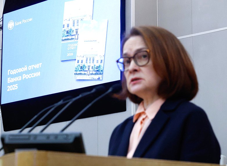 Пленарное заседание. Отчет главы Центрального банка РФ Эльвиры Набиуллиной о работе за 2025 год (26.03.2026)