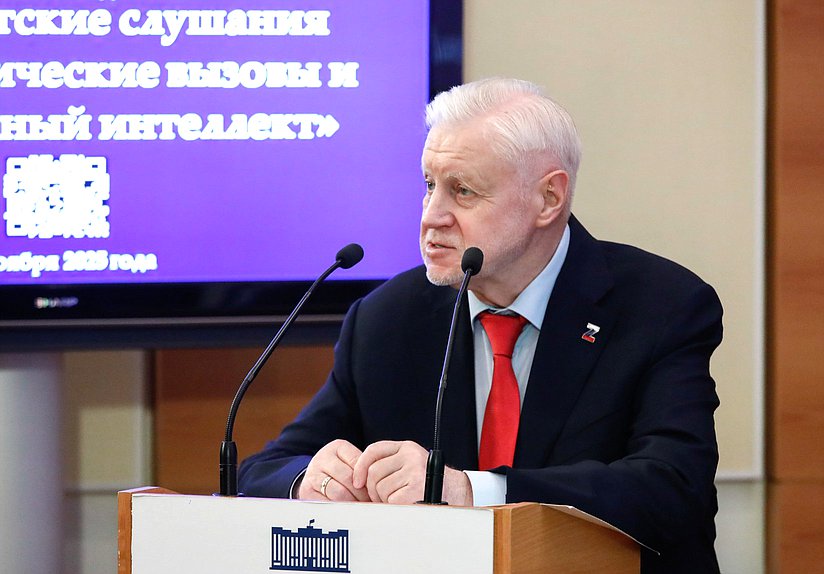 Руководитель фракции "Справедливая Россия" Сергей Миронов