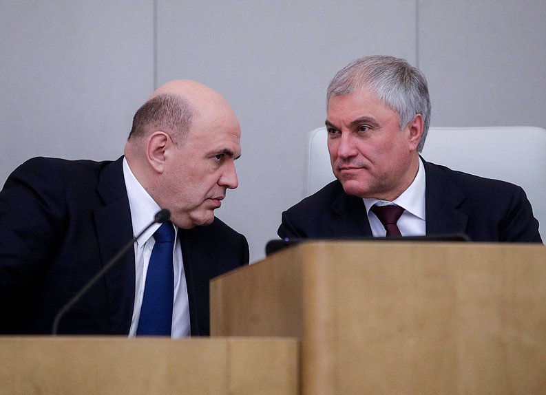 Председатель Правительства РФ Михаил Мишустин и Председатель Государственной Думы Вячеслав Володин