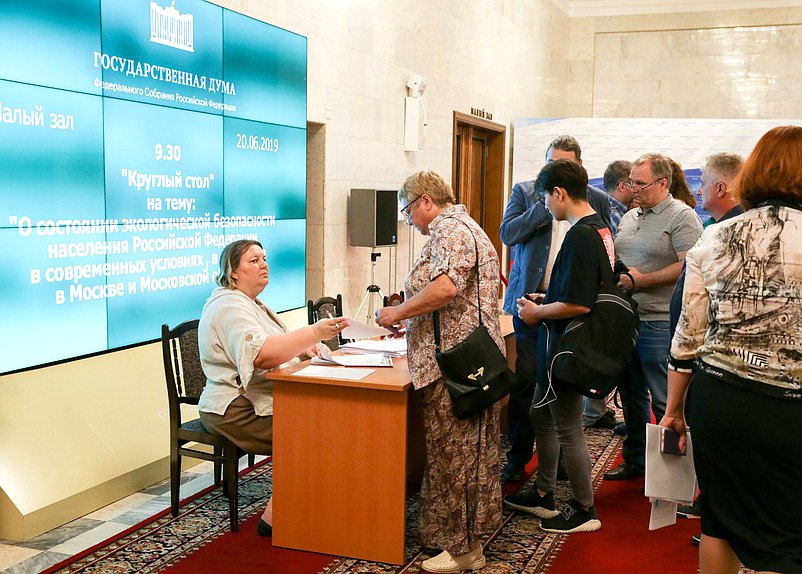Круглый стол на тему «О состоянии экологической безопасности населения Российской Федерации в современных условиях, в том числе в Москве и Московской области»