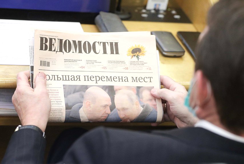 Пленарное заседание