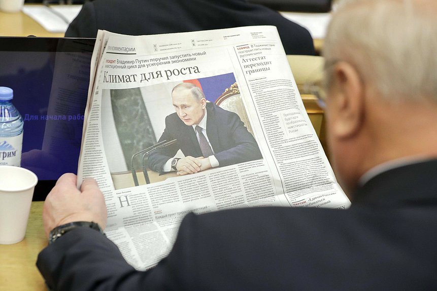 Пленарное заседание (13.02.2020)