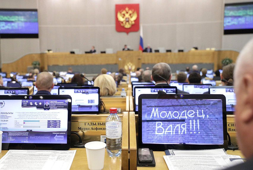 Пленарное заседание (17.03.2020)