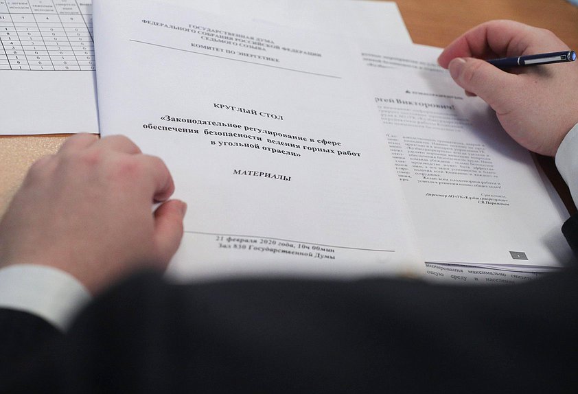 Круглый стол на тему «Законодательное регулирование в сфере обеспечения безопасности ведения горных работ в угольной отрасли»