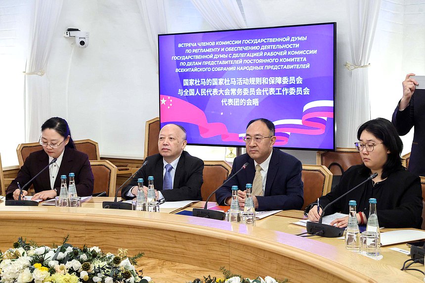国家杜马规章制度和支持国家杜马活动委员会委员与中华人民共和国全国人民代表大会代表团举行会议，国家杜马第一副主席、俄中友好协会主席伊万·梅利尼科夫出席会议