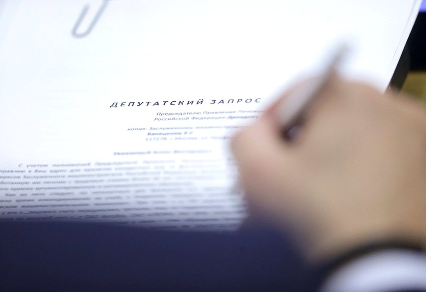 Пленарное заседание запрос документы