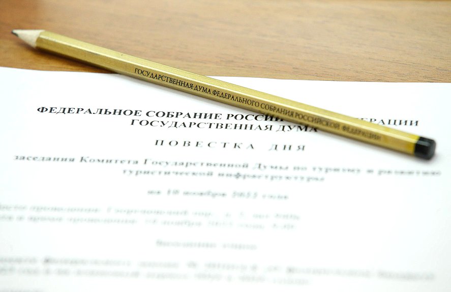 Совещание Комитета по туризму и развитию туристической инфраструктуры