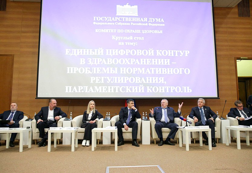 Круглый стол Комитета по охране здоровья на тему «Единый цифровой контур в здравоохранении – проблемы нормативного регулирования, парламентский контроль»
