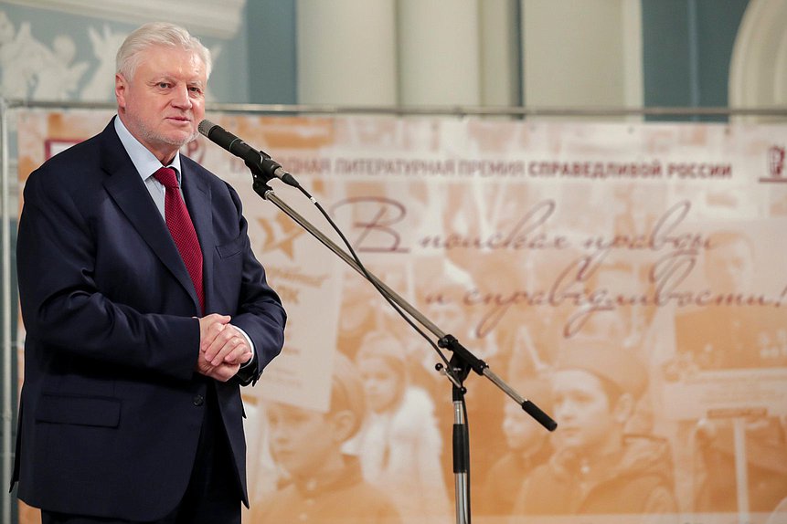 Руководитель фракции «Справедливая Россия» Сергей Миронов