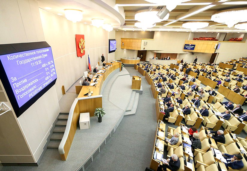 Пленарное заседание нейтральное
