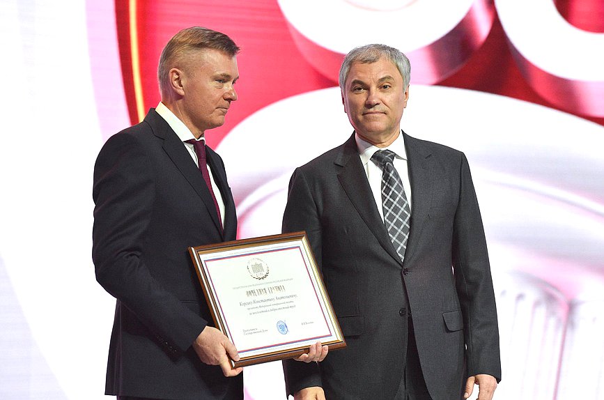 Председатель Государственной Думы Вячеслав Володин и Президент Федеральной нотариальной палаты Константин Корсик