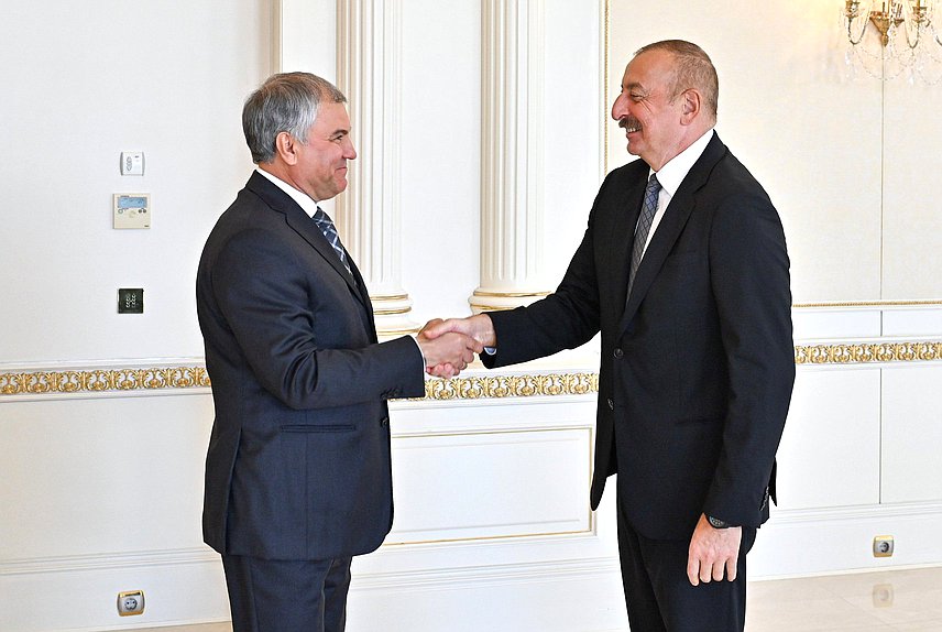 Председатель Государственной Думы Вячеслав Володин и Президент Азербайджанской Республики Ильхам Алиев