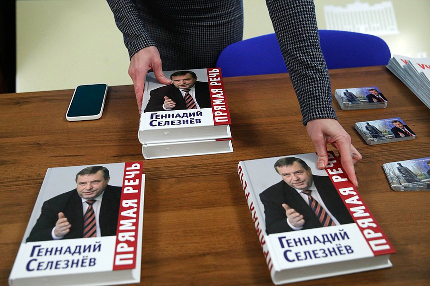 Мероприятие, посвященное 75-летию со дня рождения Г.Н. Селезнева