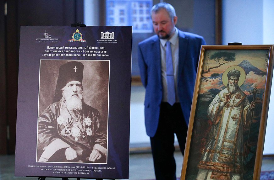 Открытие выставки, посвященной Патриаршему международному фестивалю спортивных единоборств и боевых искусств «Кубок равноапостольного Николая Японского»