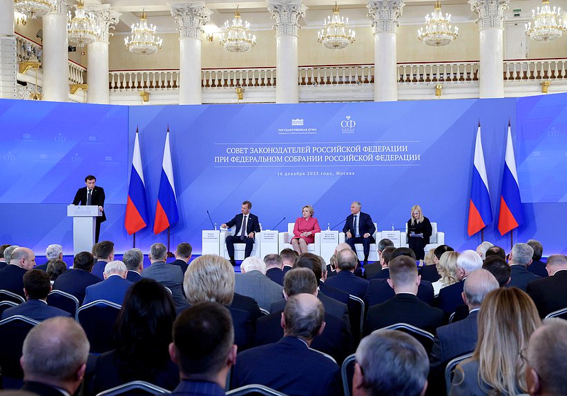 Заседание Совета законодателей РФ при Федеральном Собрании РФ