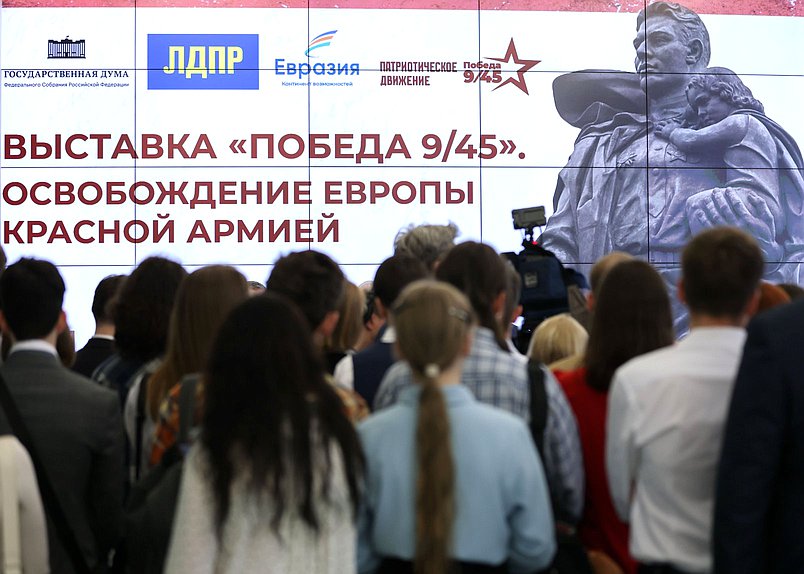 Церемония открытия выставки "Победа 9/45. Освобождение Европы Красной Армией"