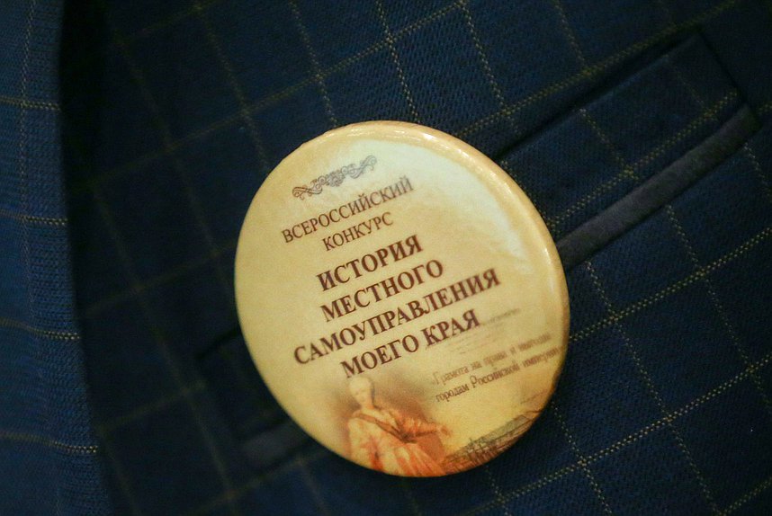 Награждение победителей Всероссийского конкурса «История местного самоуправления моего края»
