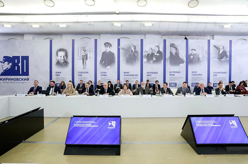 Заседание организационного комитета по подготовке и проведению празднования 80-летия со дня рождения В.В. Жириновского
