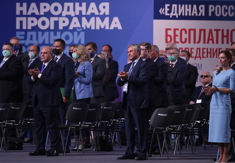 Второй этап XX съезда Всероссийской политической партии «Единая Россия»