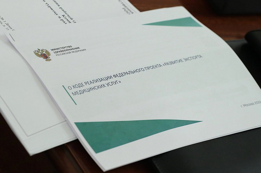 Заседание рабочей группы Комитета по туризму и развитию туристической инфраструктуры по развитию медицинского туризма