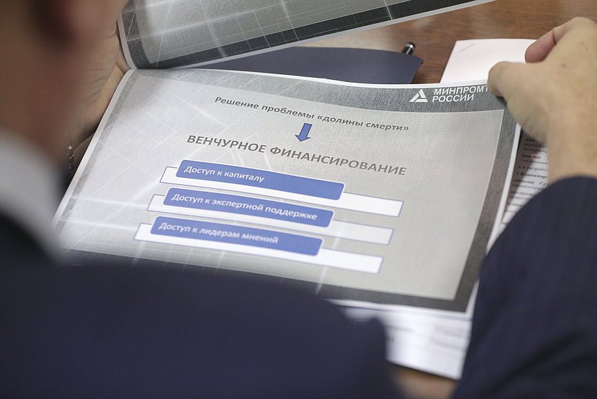 Круглый стол на тему «Венчурное финансирование инноваций в фармацевтической и медицинской промышленности – препятствия и перспективы»