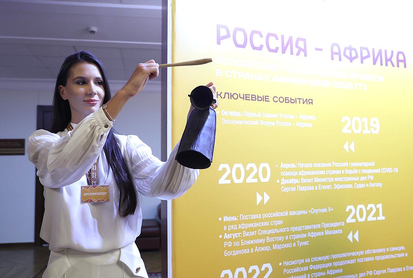Открытие выставки «Гуманитарное сотрудничество Россия — Африка. Миссия добра»