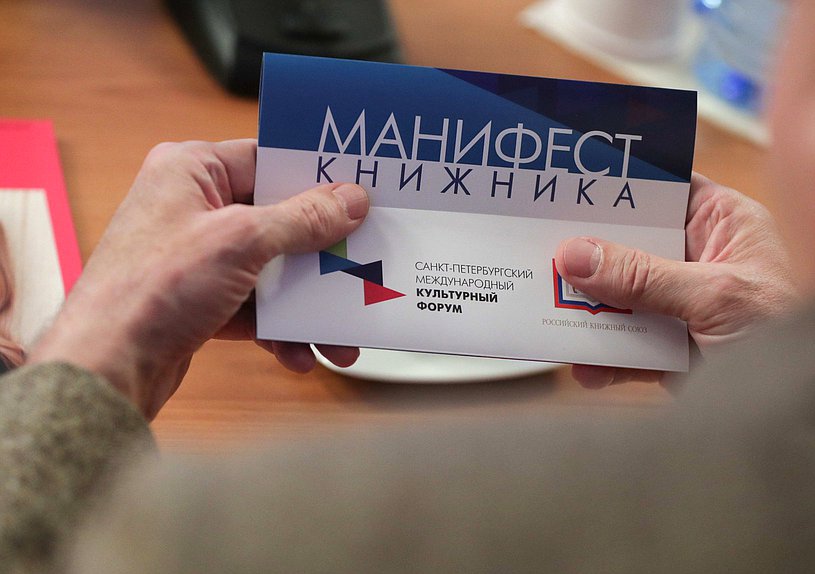 Заседание Общественного совета при Комитете по культуре на тему «Сможет ли Россия стать самой читающей страной?»