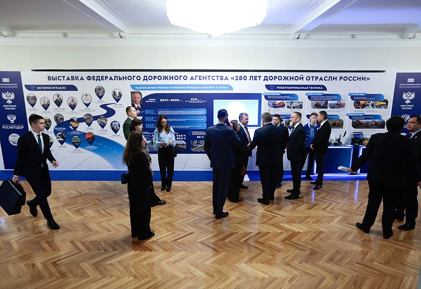 Открытие выставки «280 лет дорожной отрасли России»