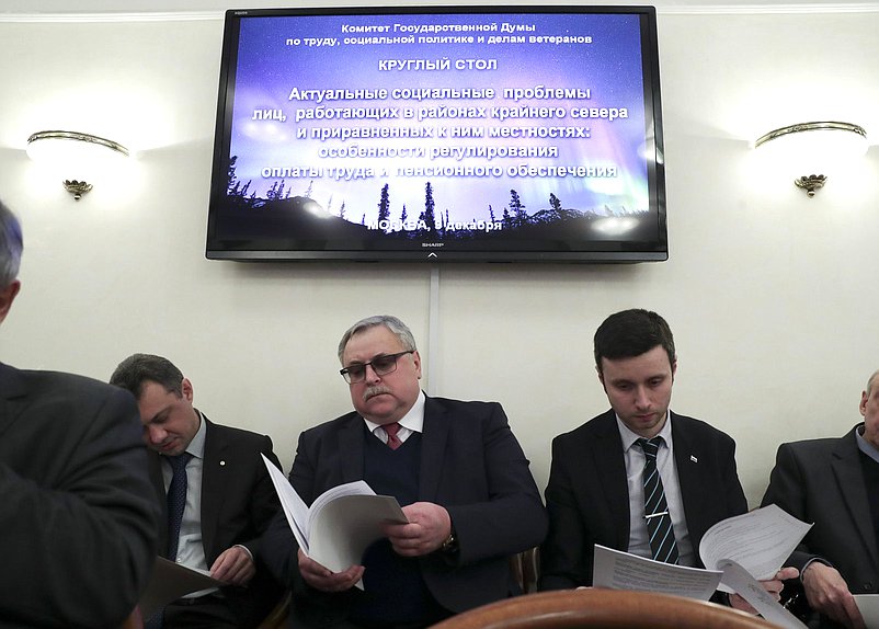 Круглый стол «Актуальные социальные проблемы лиц, работающих в районах Крайнего Севера и приравненных к ним местностях: особенности регулирования, оплаты труда и пенсионного обеспечения»