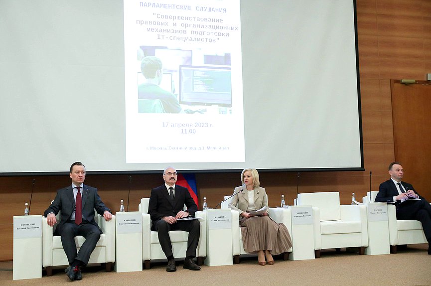Парламентские слушания Комитета по просвещению на тему «Совершенствование правовых и организационных механизмов подготовки IT-специалистов»