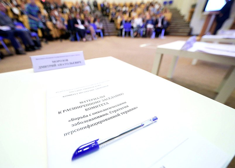 Расширенное заседание Комитета по охране здоровья на тему «Борьба с онкологическими заболеваниями. Стратегия персонифицированной терапии»