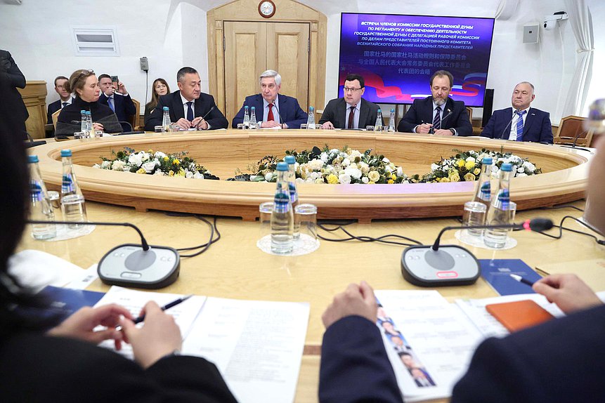 国家杜马规章制度和支持国家杜马活动委员会委员与中华人民共和国全国人民代表大会代表团举行会议，国家杜马第一副主席、俄中友好协会主席伊万·梅利尼科夫出席会议