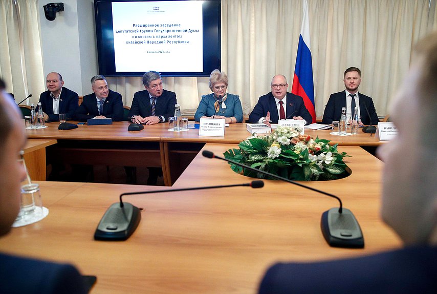 Заседание депутатской группы Государственной Думы по связям с парламентом Китайской Народной Республики