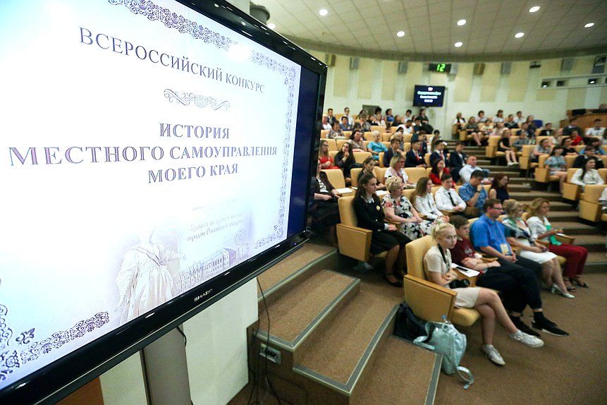 Награждение победителей Всероссийского конкурса «История местного самоуправления моего края»