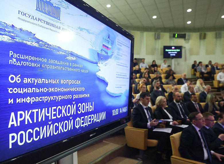 расширенное заседание Комитета по развитию Дальнего Востока и Арктики на тему «Об актуальных вопросах социально-экономического и инфраструктурного развития Арктической зоны Российской Федерации»