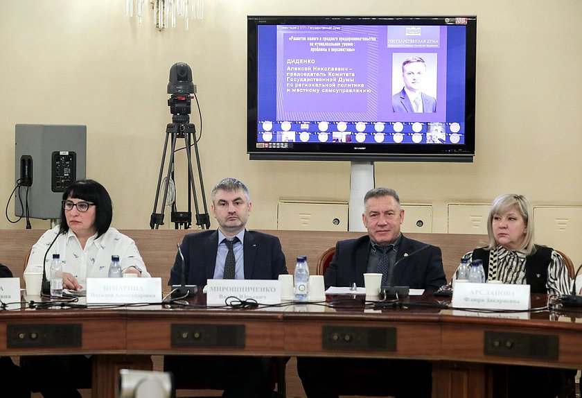 Круглый стол Комитета по малому и среднему предпринимательству на тему «Развитие малого и среднего предпринимательства на муниципальном уровне: проблемы и перспективы»