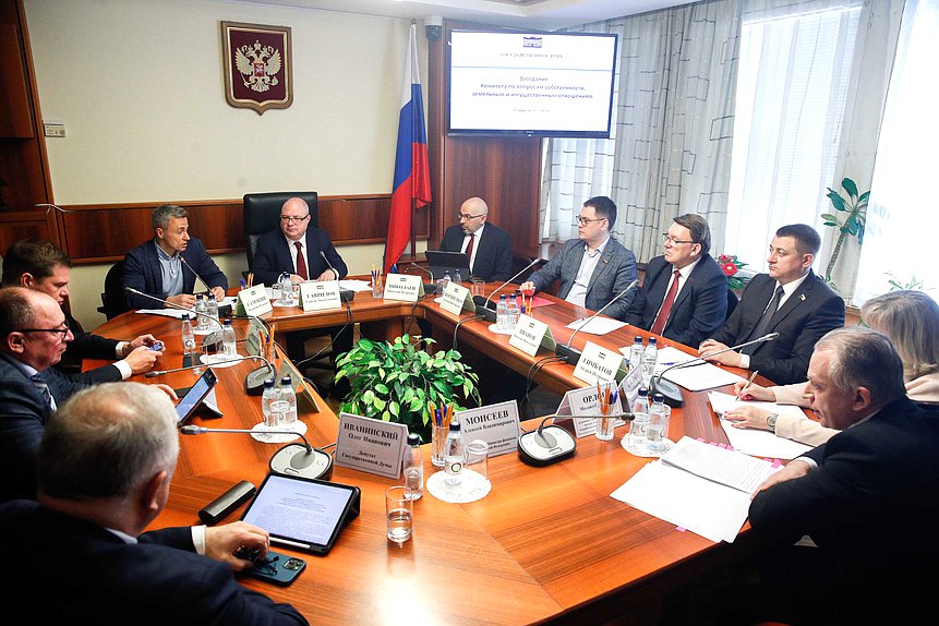 Заседание Комитета по вопросам собственности, земельным и имущественным отношениям