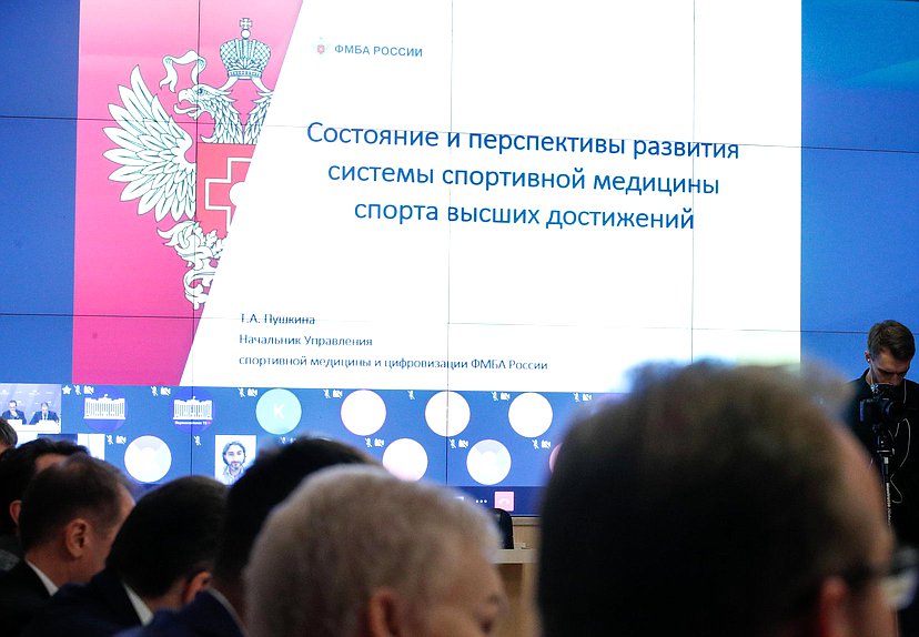 Круглый стол Комитета по физической культуре и спорту на тему «Медицина спорта высших достижений: история и развитие»