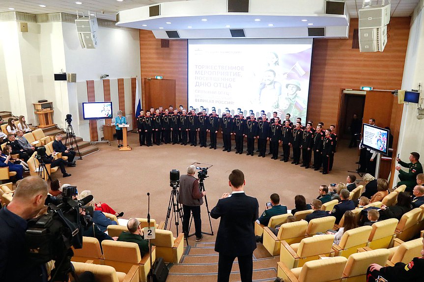 Торжественное мероприятие, посвященное Дню отца