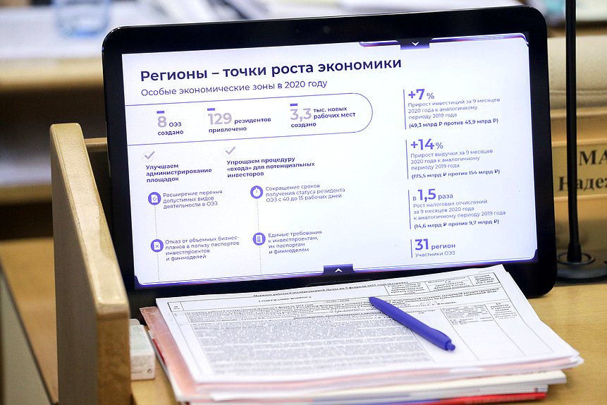Пленарное заседание (09.02.2021)