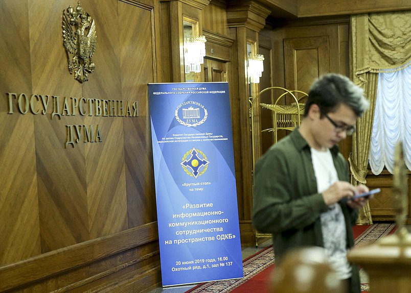Круглый стол на тему «Развитие информационно-коммуникационного сотрудничества на пространстве ОДКБ»