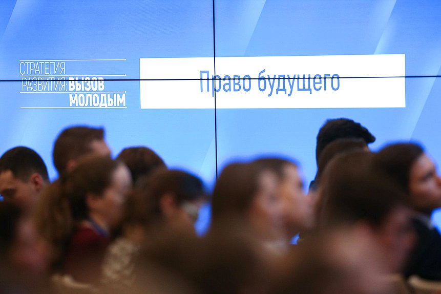 Работа секций в рамках Форума молодых законодателей и экспертов «Стратегия развития: вызов молодым»