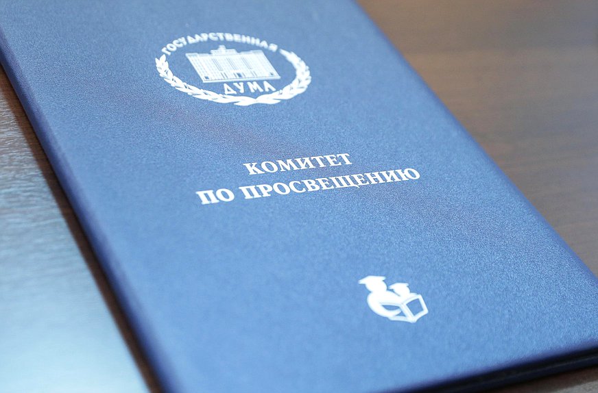 комитет по просвещению нейтральная