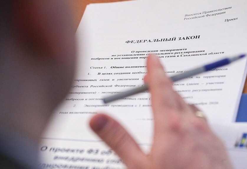 Круглый стол «Актуальные вопросы государственного регулирования выбросов и поглощений парниковых газов: национальный и международный аспекты»