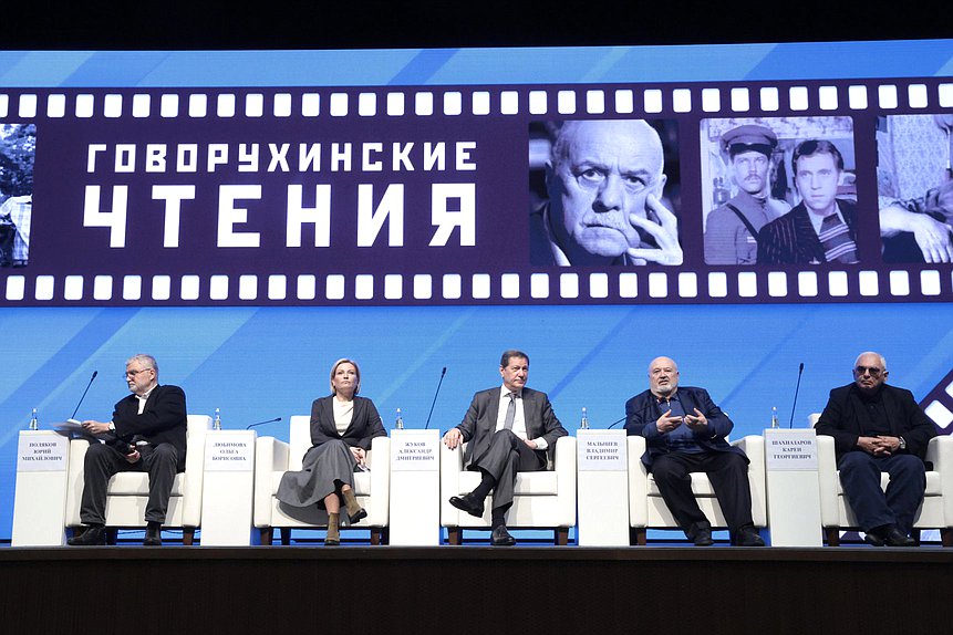 Первые Говорухинские чтения