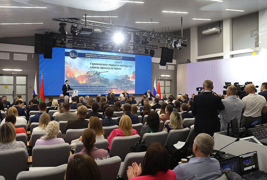 Пленарное заседание Молодежного Форума Союзного государства «Роль молодежи в сохранении и защите исторической памяти»